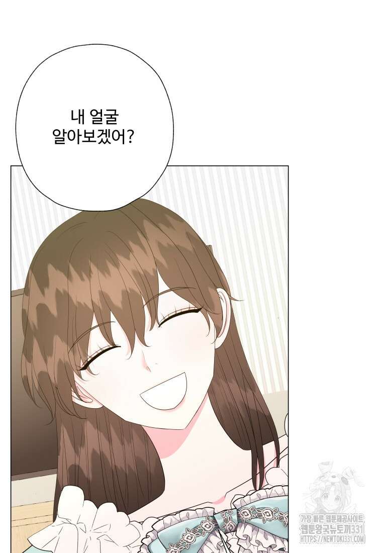 아방튀르 : 왜 하필 역하렘이에요? 44화 8
