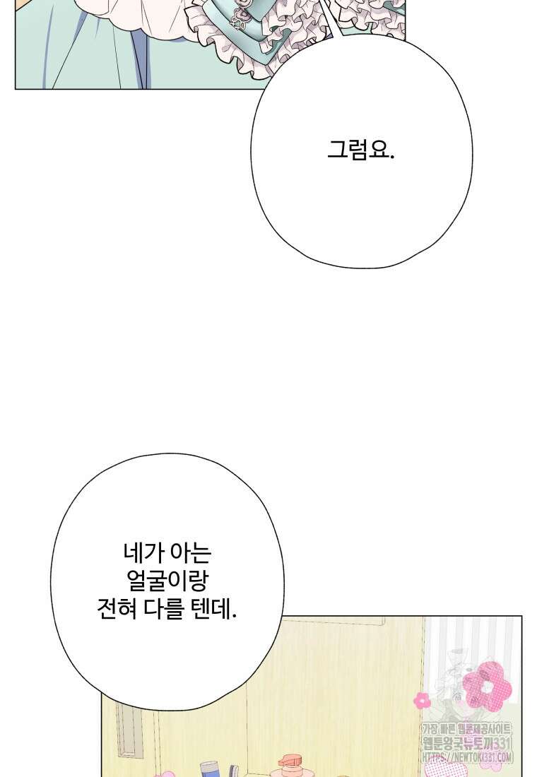 아방튀르 : 왜 하필 역하렘이에요? 44화 9
