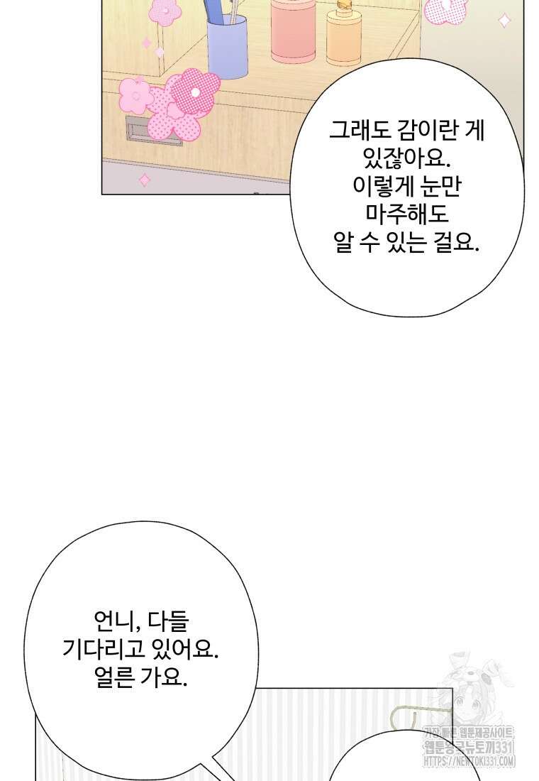 아방튀르 : 왜 하필 역하렘이에요? 44화 10