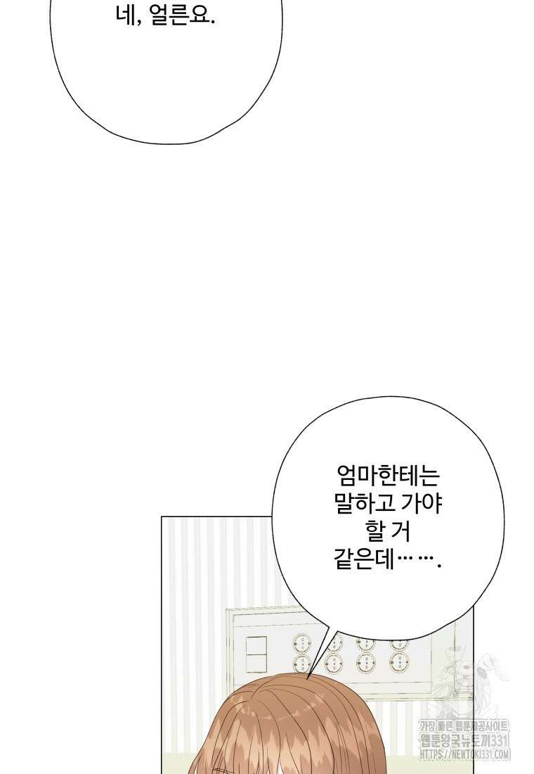 아방튀르 : 왜 하필 역하렘이에요? 44화 12