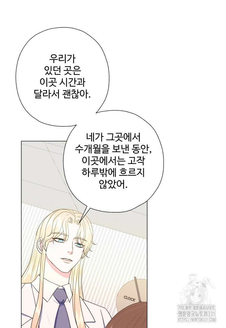 아방튀르 : 왜 하필 역하렘이에요? 44화 14