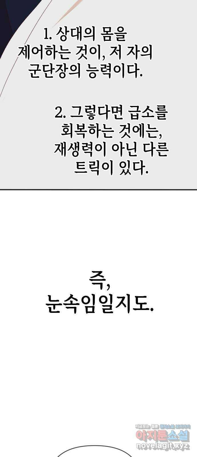 데빌샷 138화 파이트 링 (3) 48