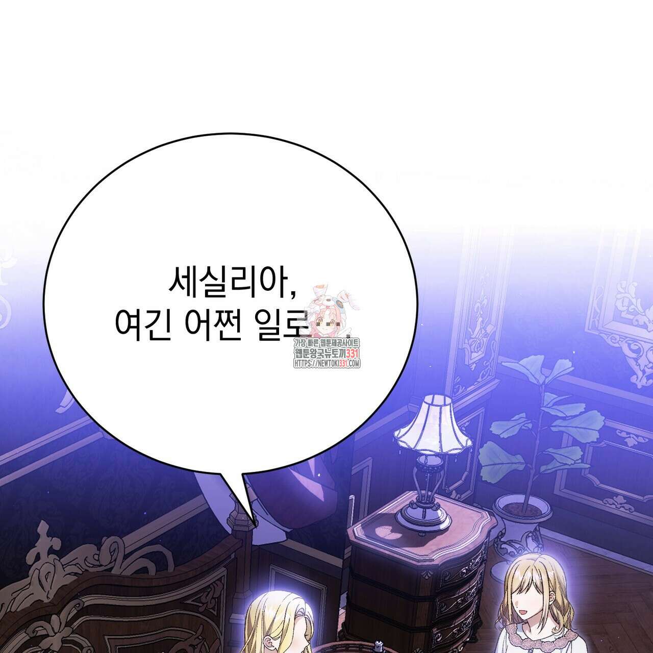 정부는 도망친다 76화 1