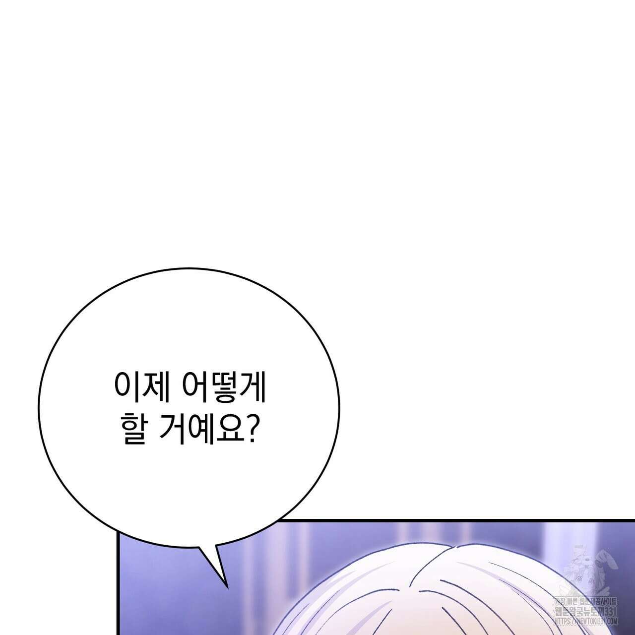 정부는 도망친다 76화 3