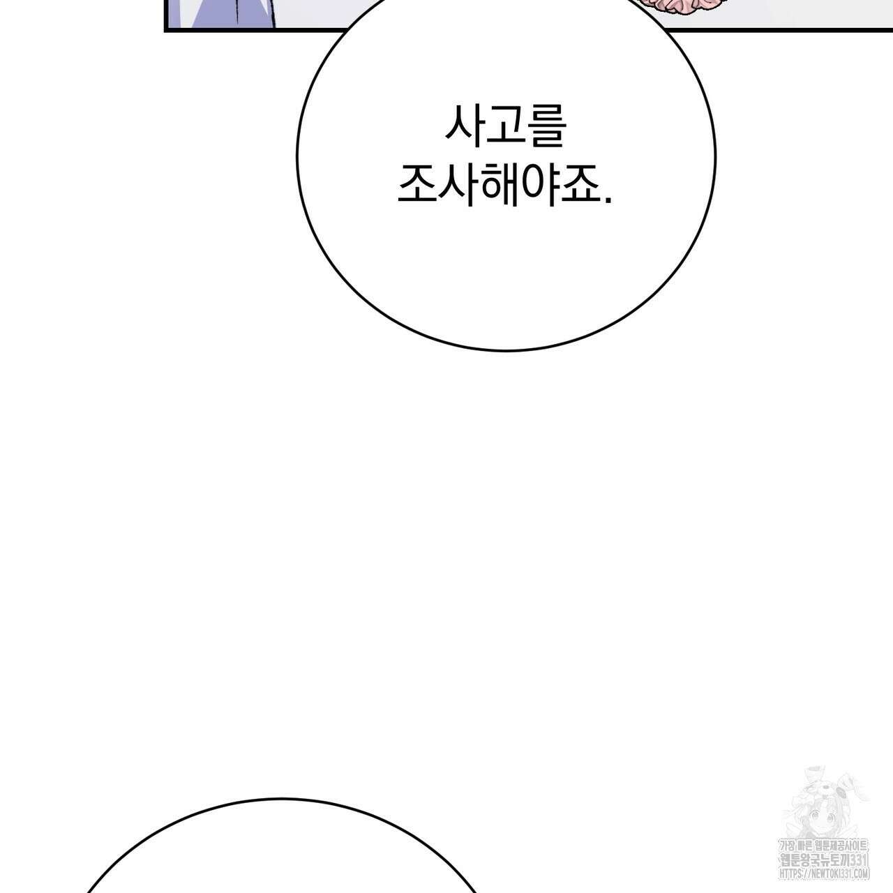정부는 도망친다 76화 5