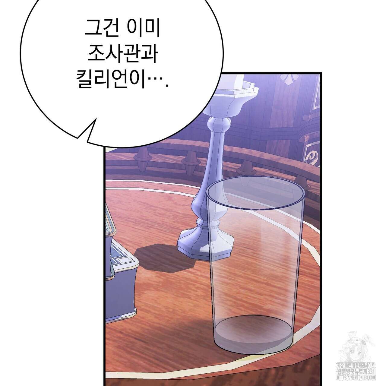 정부는 도망친다 76화 6