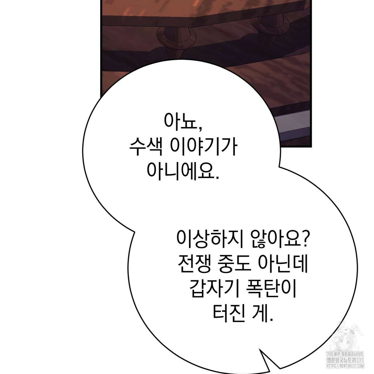 정부는 도망친다 76화 7
