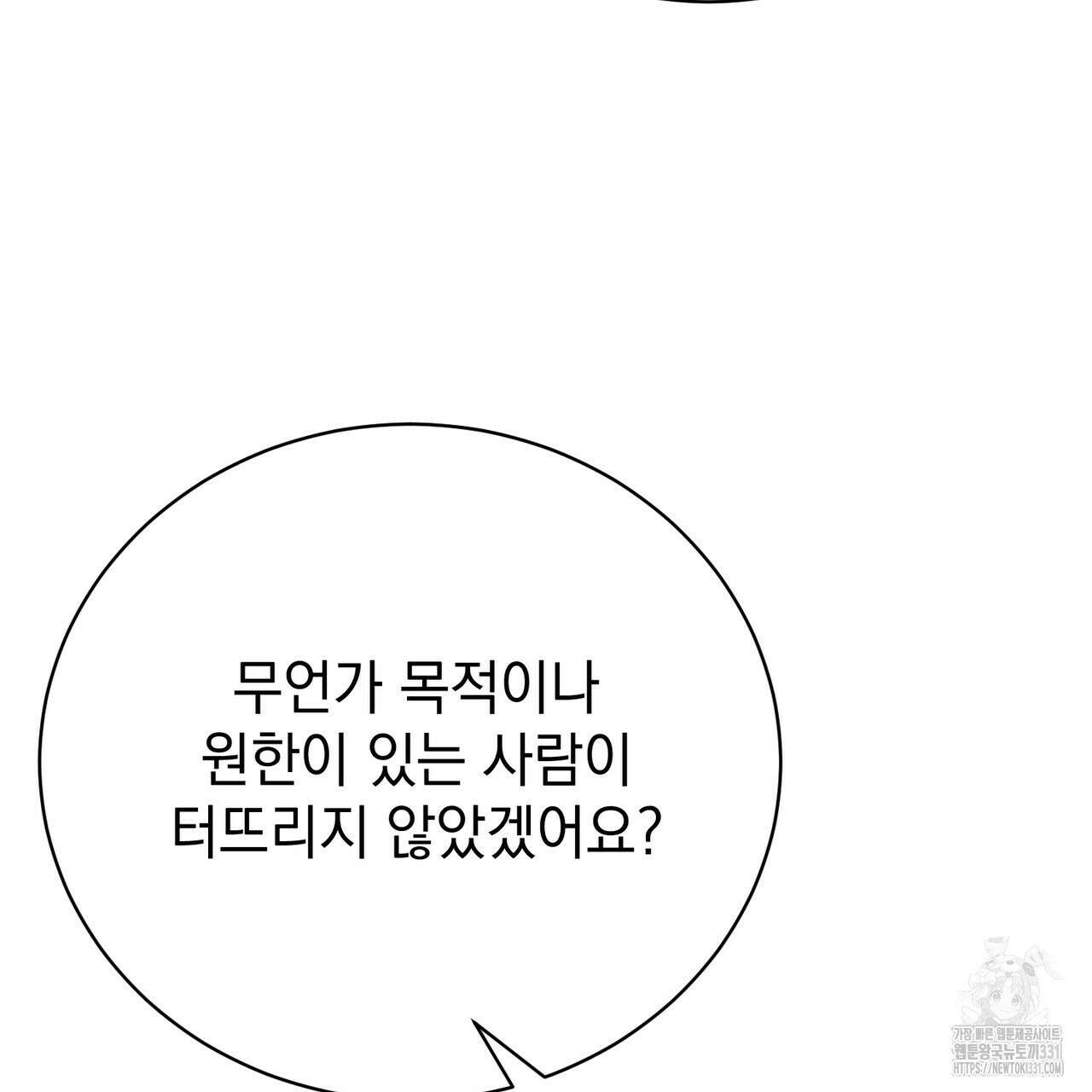 정부는 도망친다 76화 8