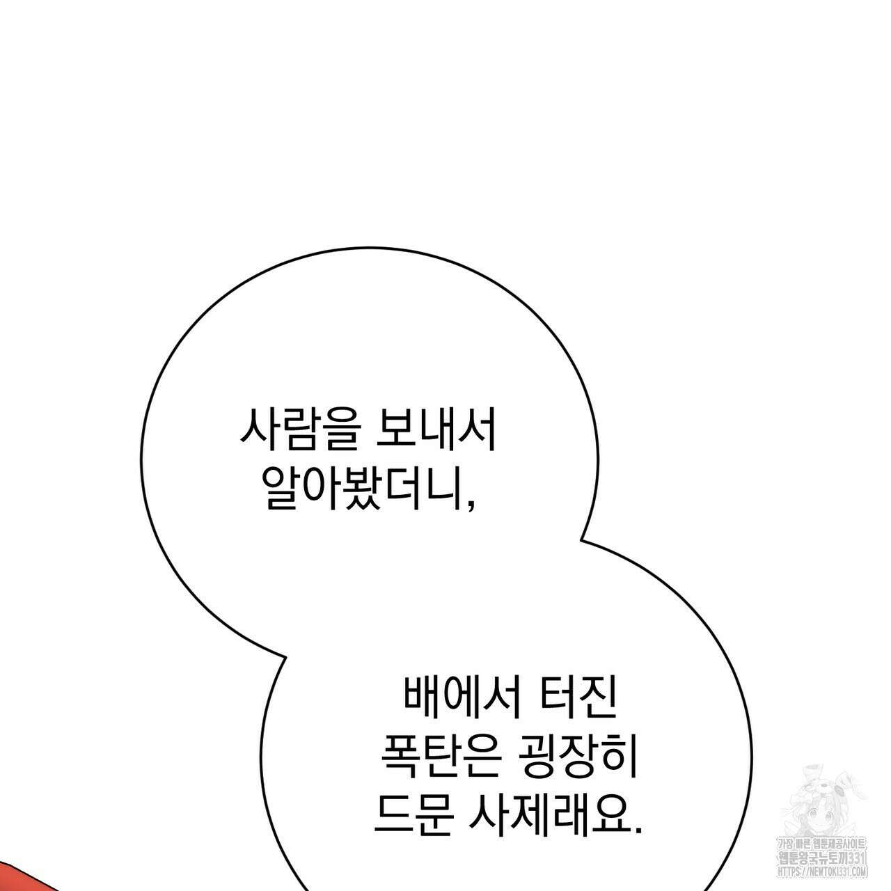 정부는 도망친다 76화 11