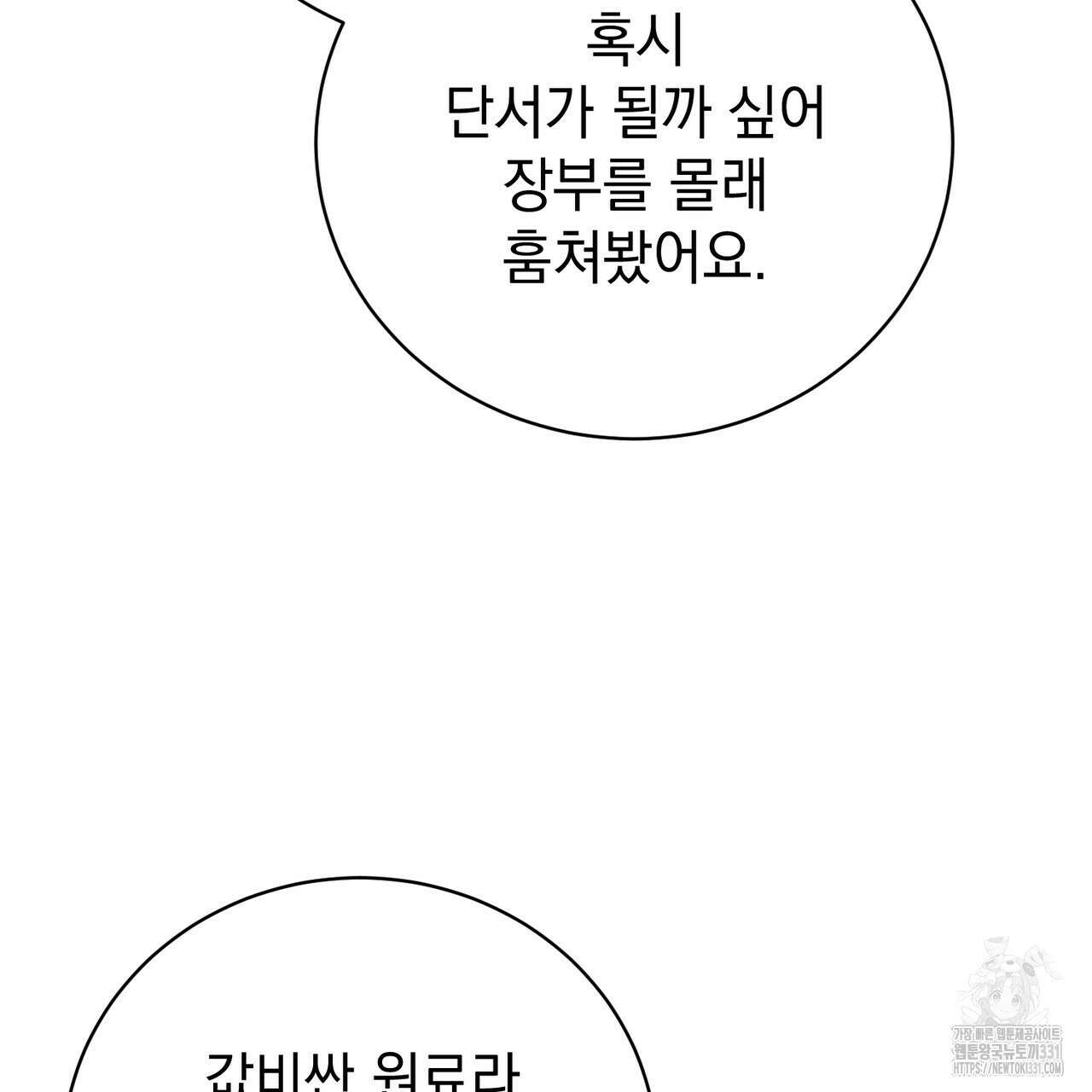 정부는 도망친다 76화 14