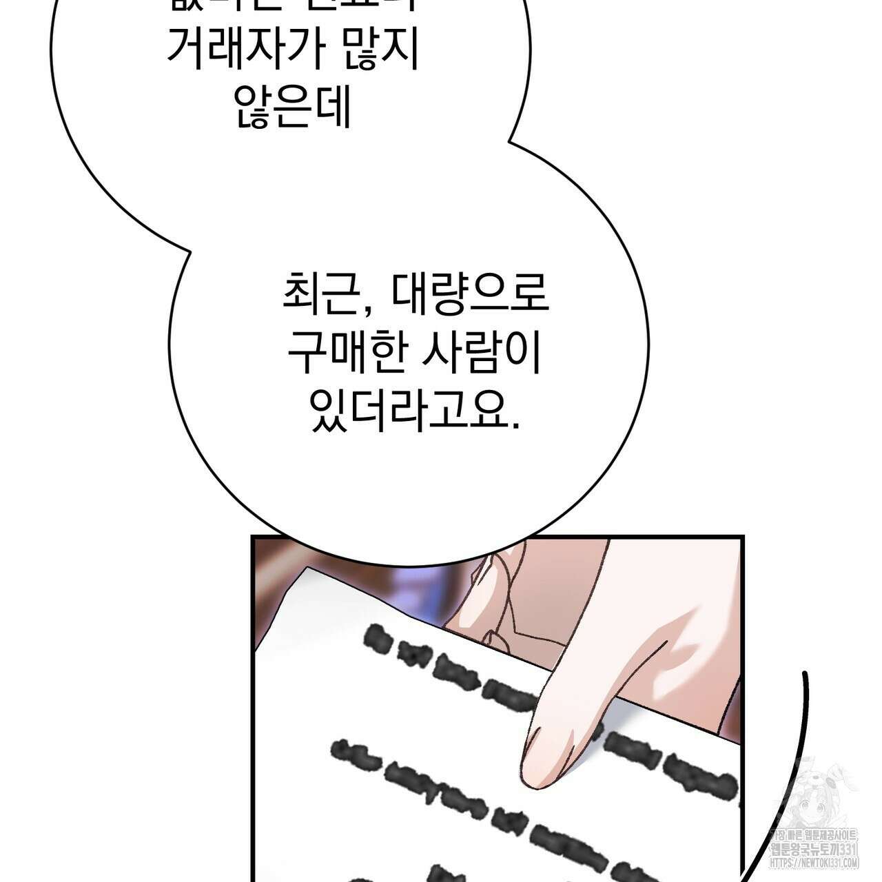 정부는 도망친다 76화 15
