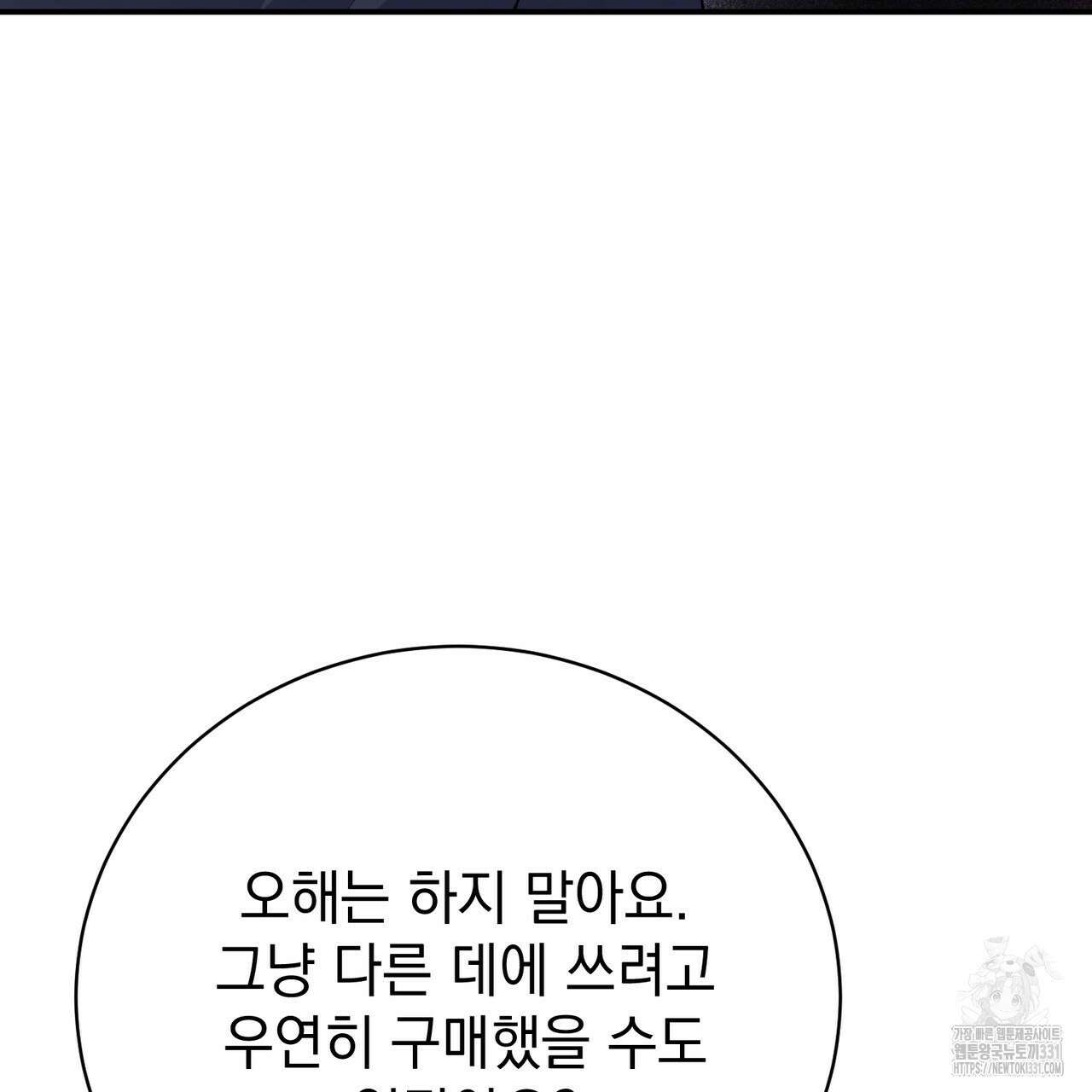 정부는 도망친다 76화 20
