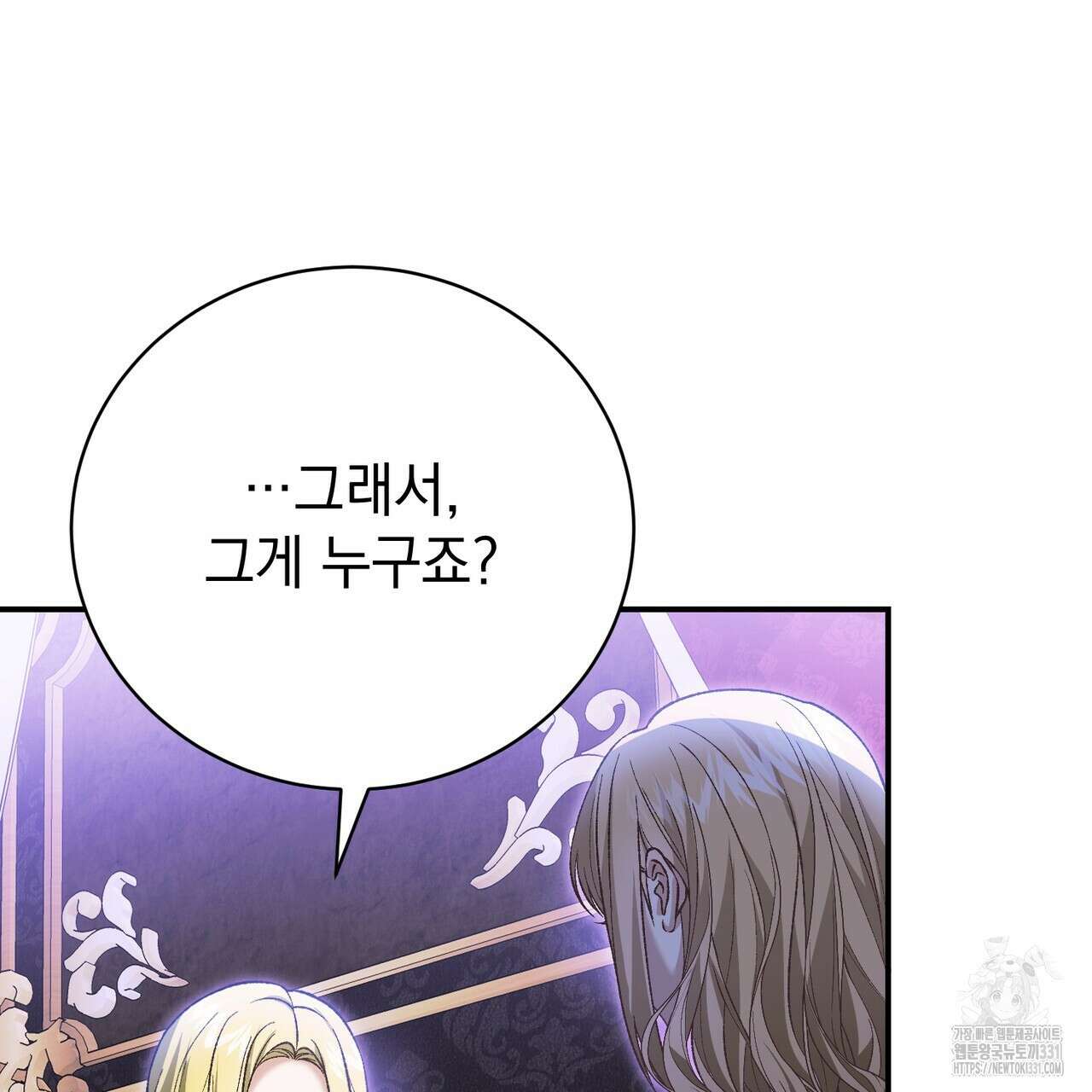 정부는 도망친다 76화 23