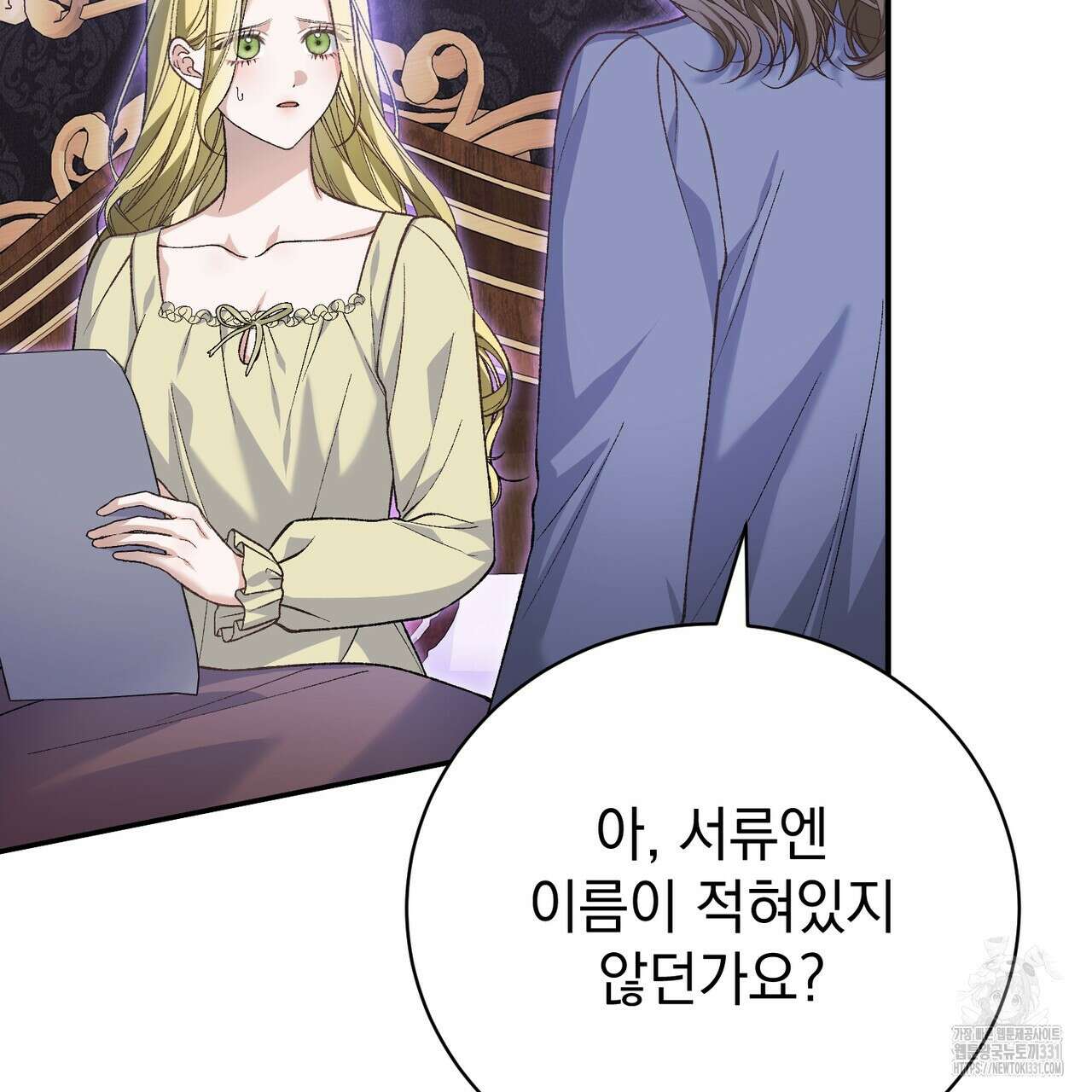 정부는 도망친다 76화 24