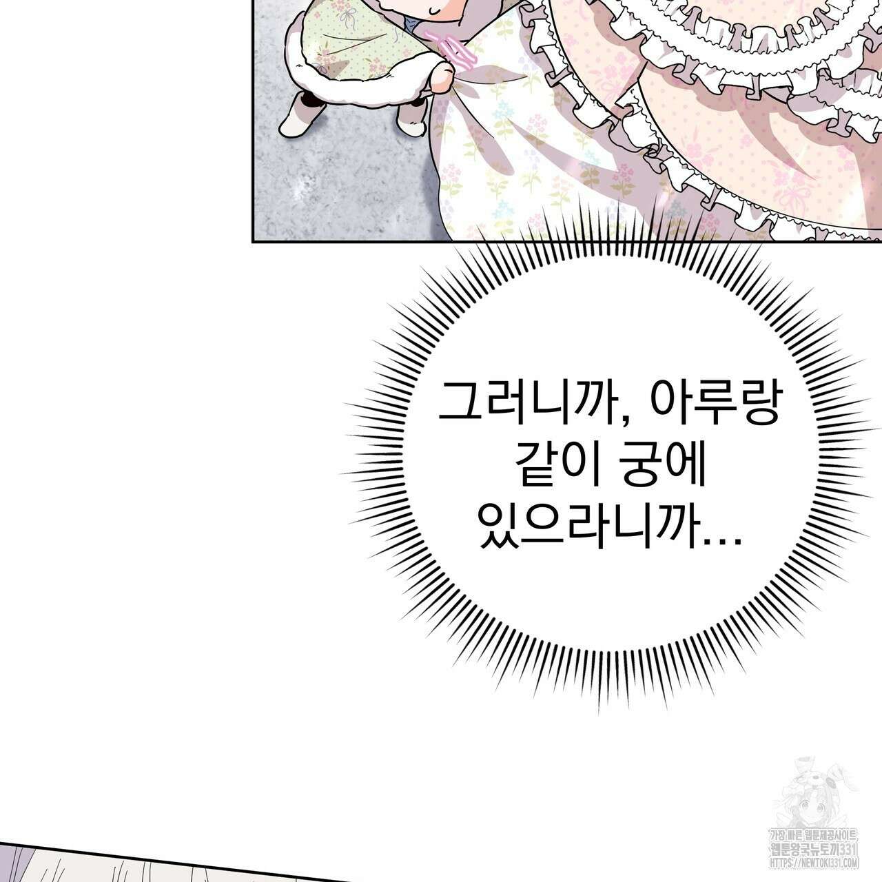 호랑이님의 딸이 되었습니다 57화 5
