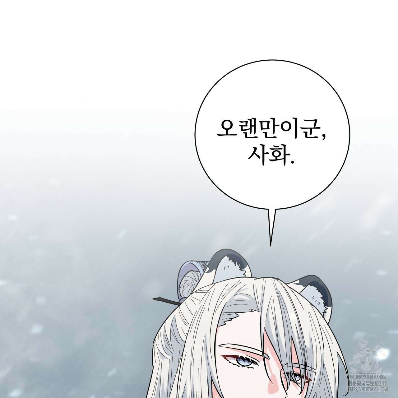 호랑이님의 딸이 되었습니다 57화 23