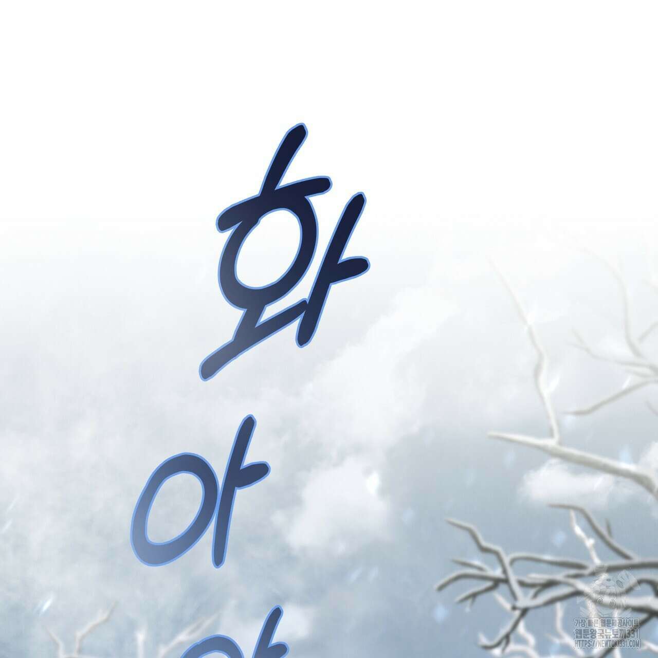 호랑이님의 딸이 되었습니다 57화 33