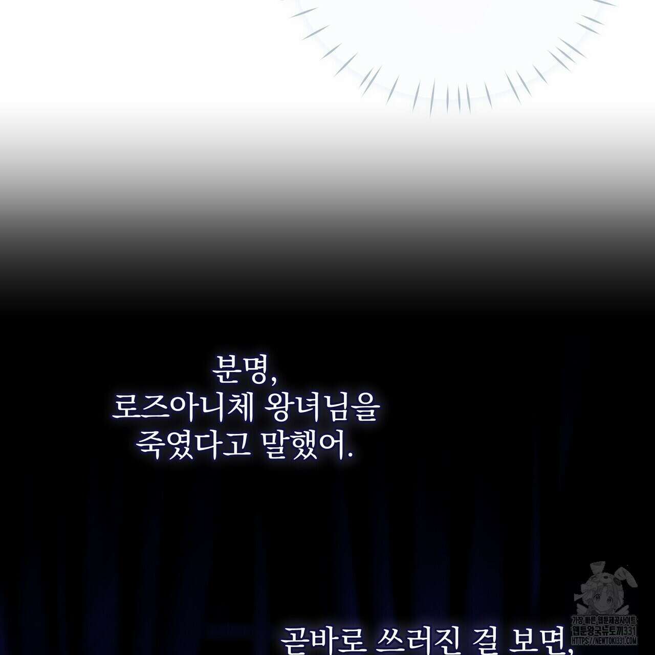 잉그람의 등불 65화 11