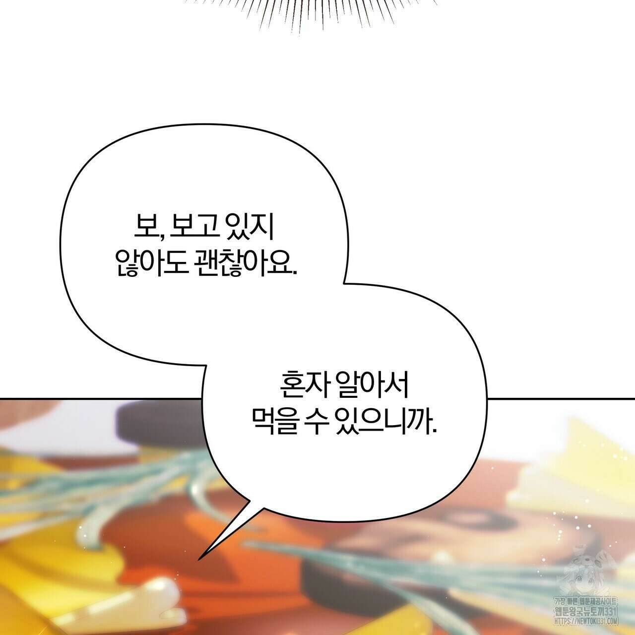 잉그람의 등불 65화 28