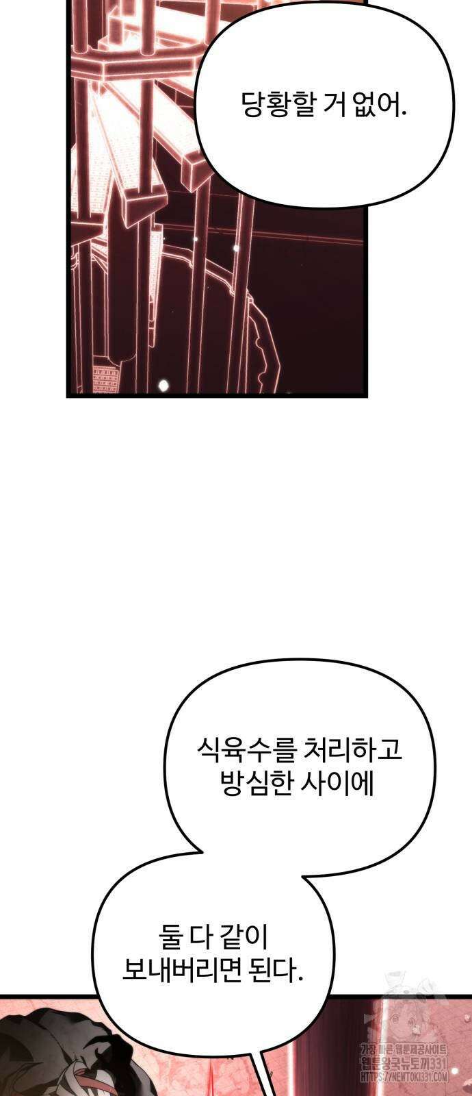 환생좌 20화 2
