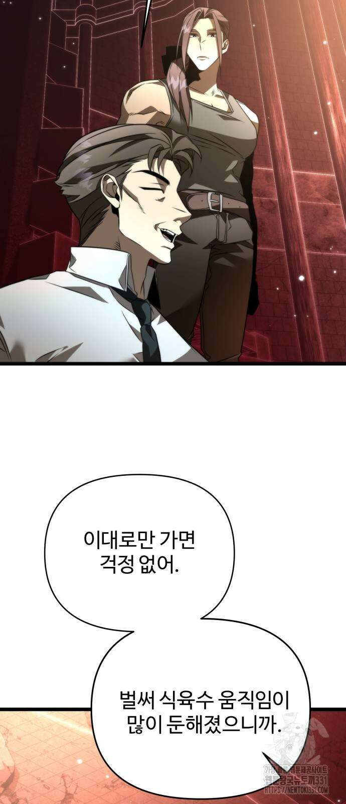 환생좌 20화 15