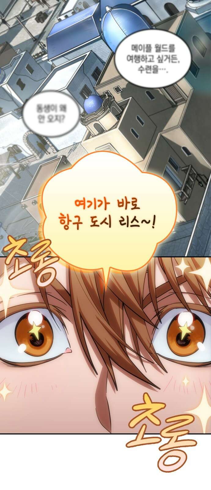 최후의 모험가 프롤로그 8