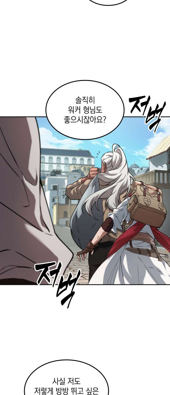 최후의 모험가 프롤로그 10