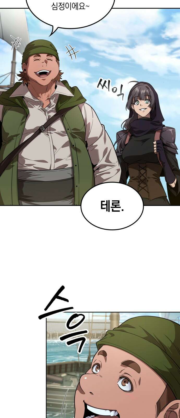 최후의 모험가 프롤로그 11
