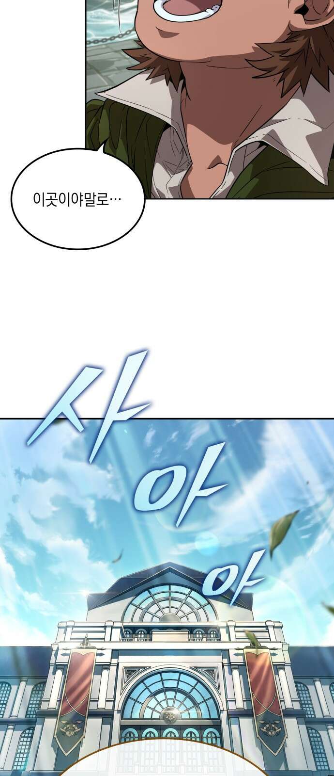최후의 모험가 프롤로그 12
