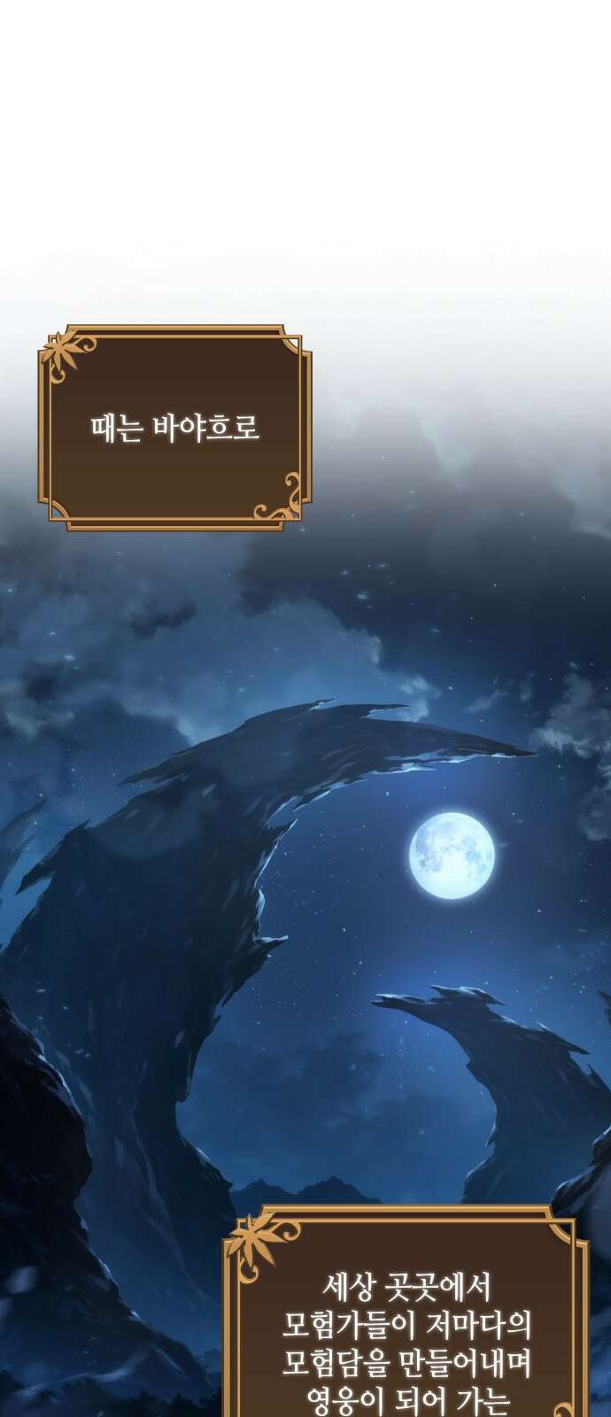 최후의 모험가 프롤로그 14