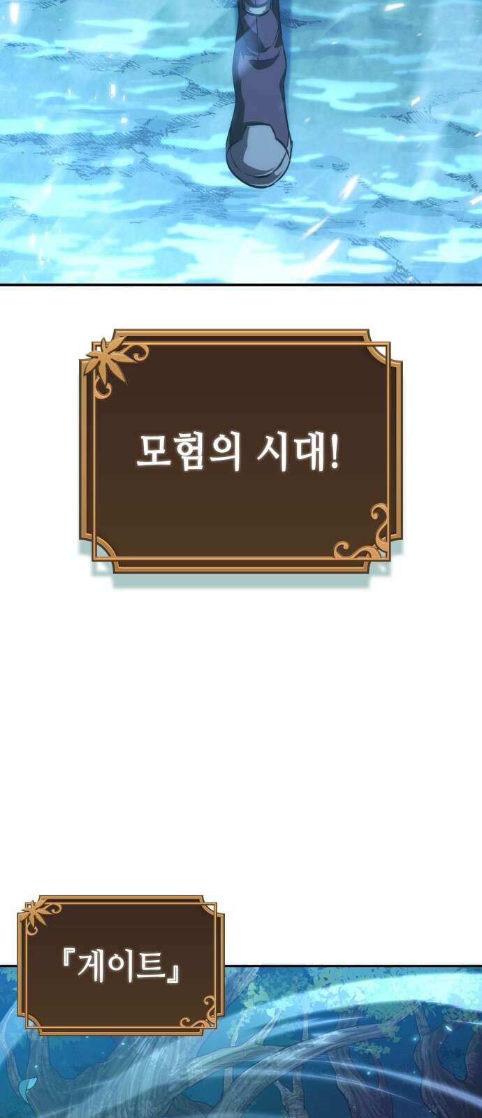 최후의 모험가 프롤로그 17