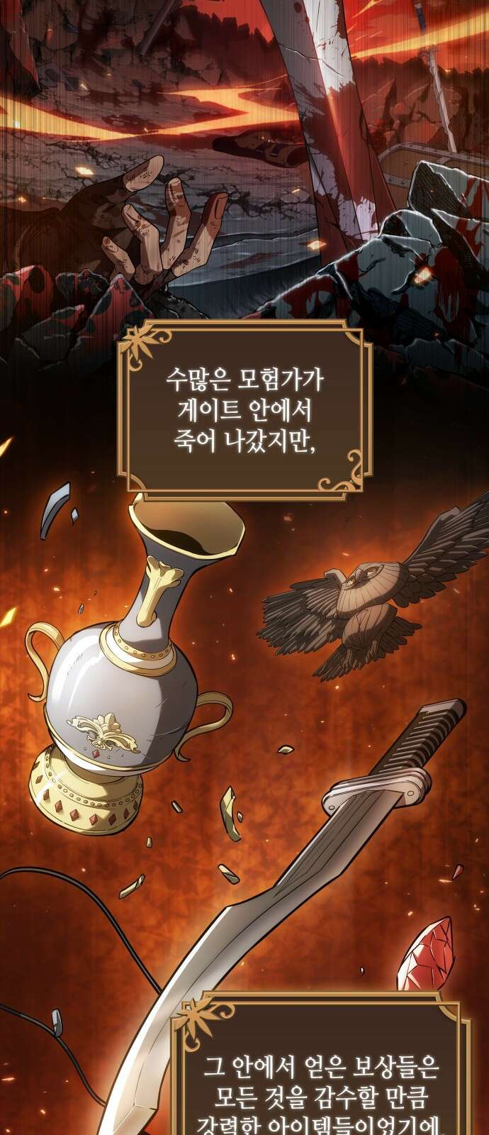 최후의 모험가 프롤로그 20