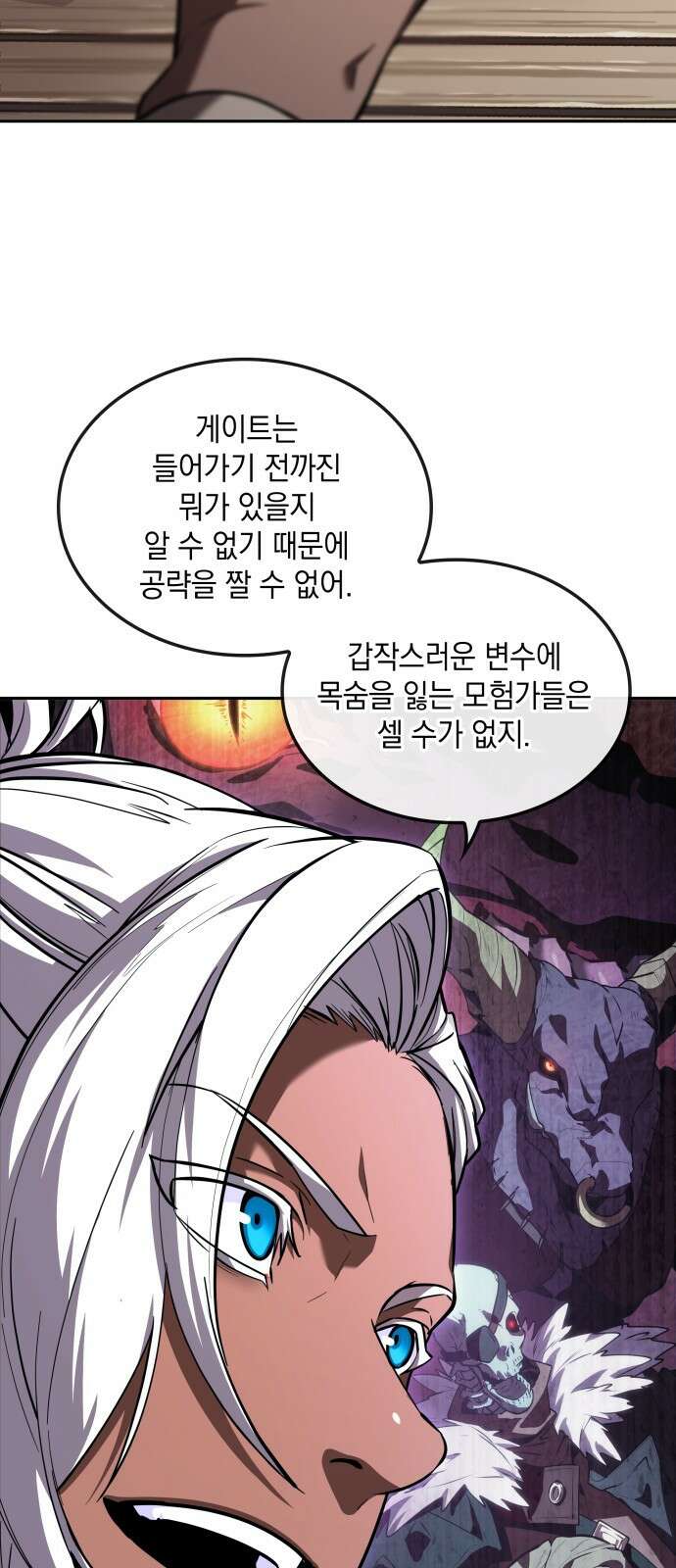 최후의 모험가 프롤로그 24