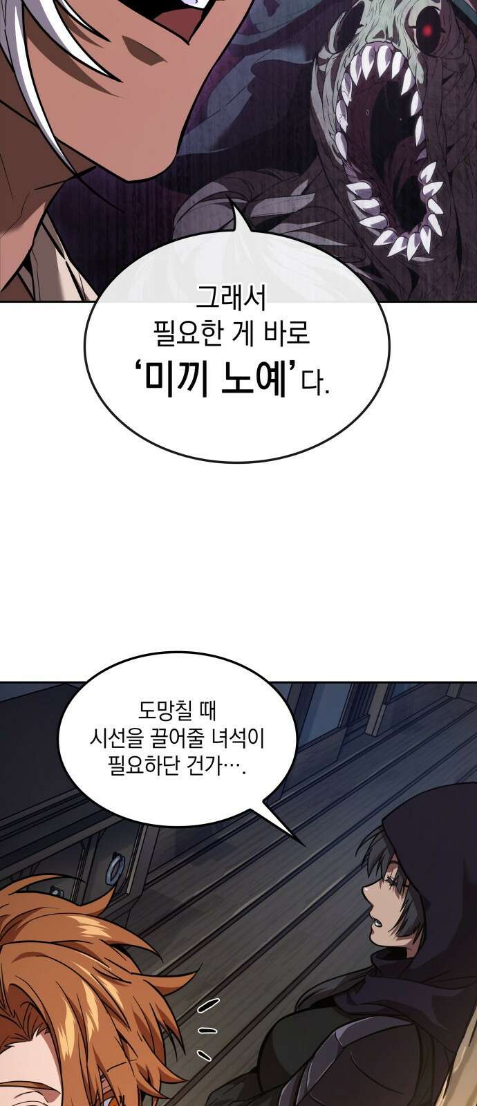 최후의 모험가 프롤로그 25