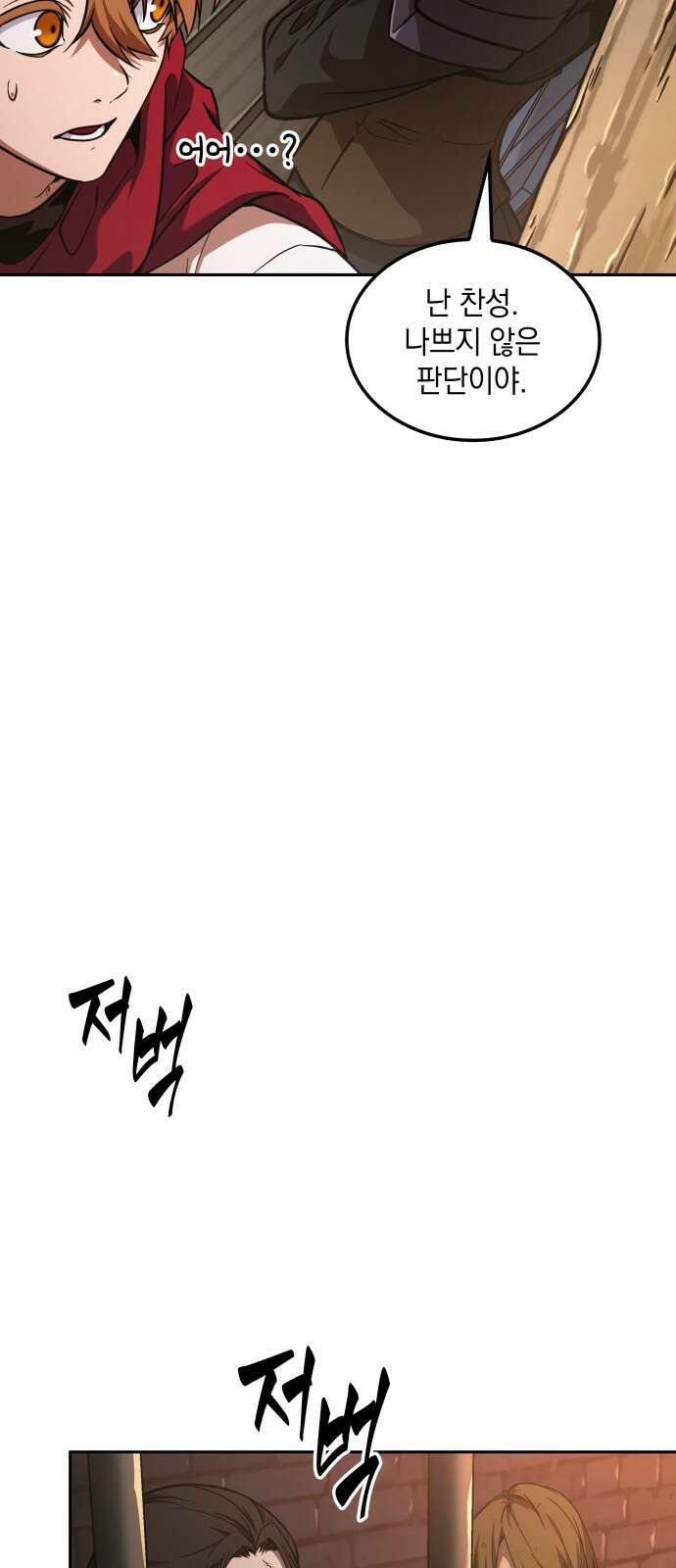 최후의 모험가 프롤로그 26
