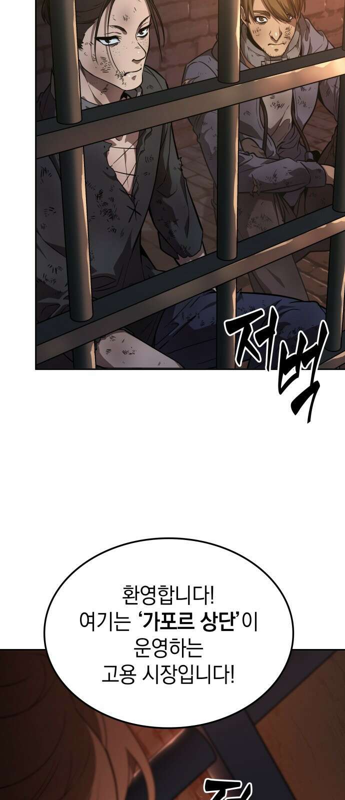최후의 모험가 프롤로그 27