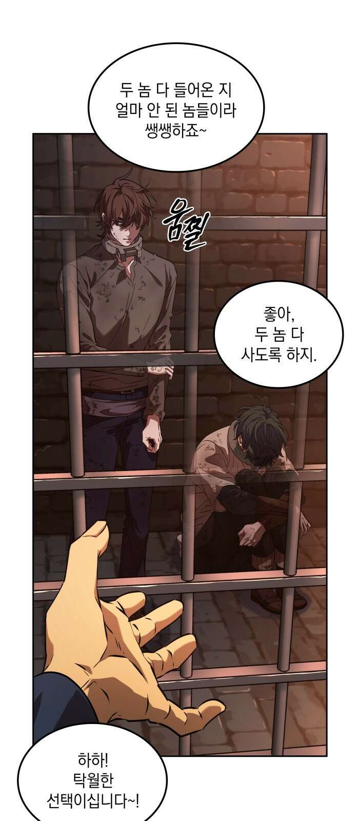 최후의 모험가 프롤로그 30