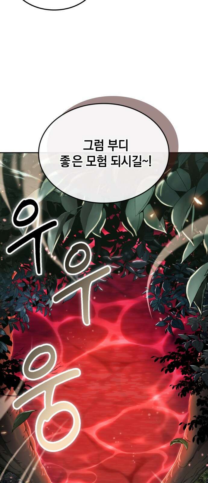 최후의 모험가 프롤로그 31