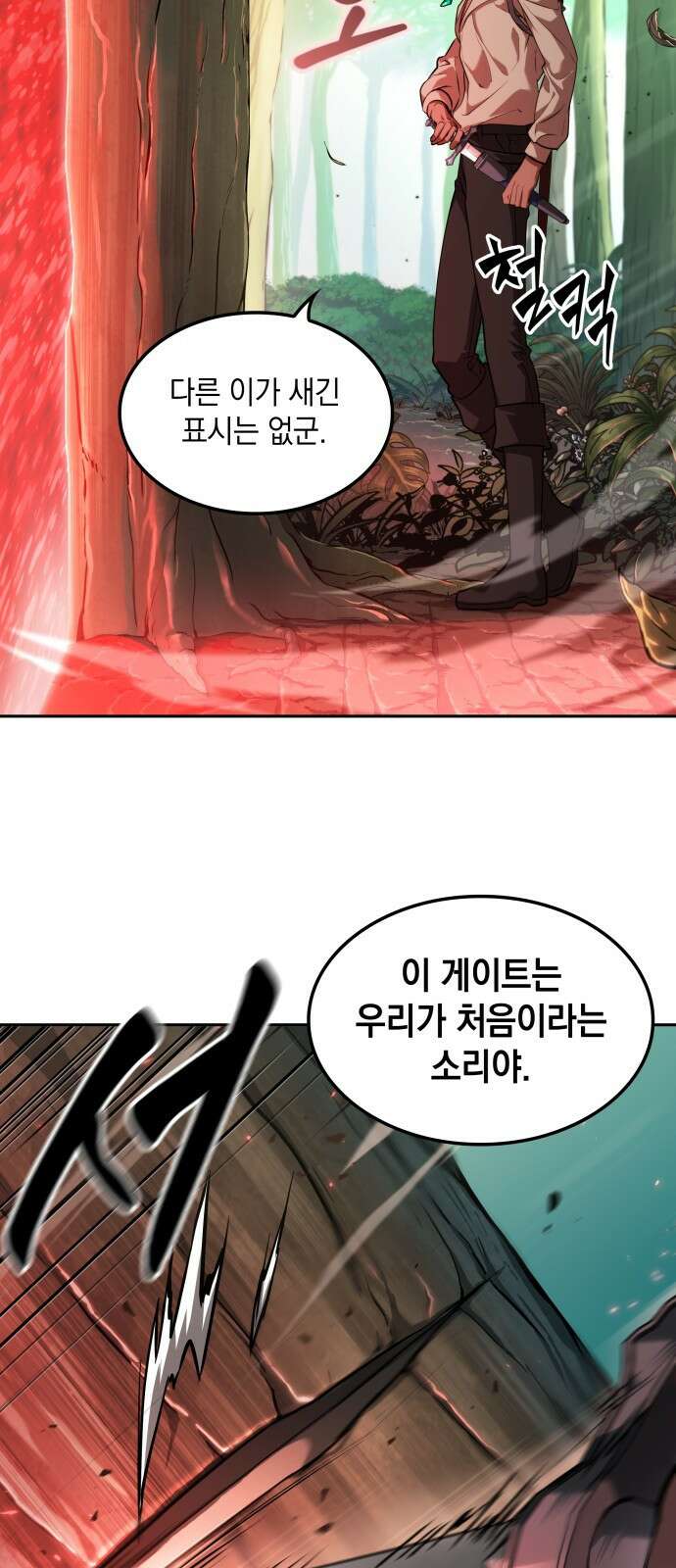 최후의 모험가 프롤로그 33