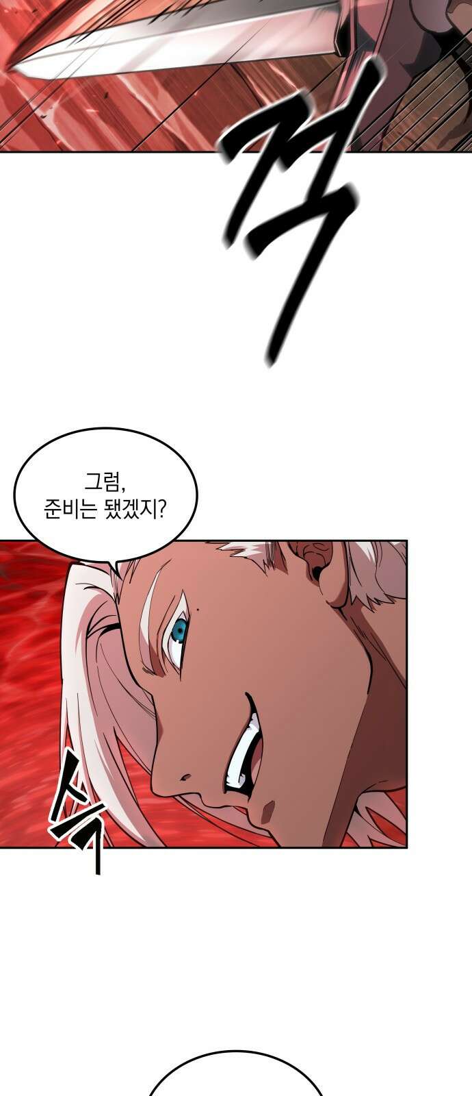 최후의 모험가 프롤로그 34