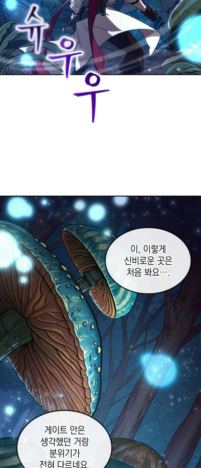 최후의 모험가 프롤로그 39