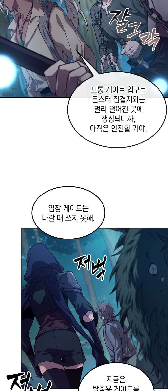 최후의 모험가 프롤로그 41