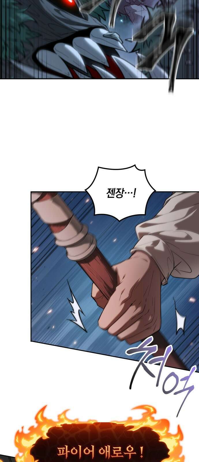 최후의 모험가 프롤로그 48