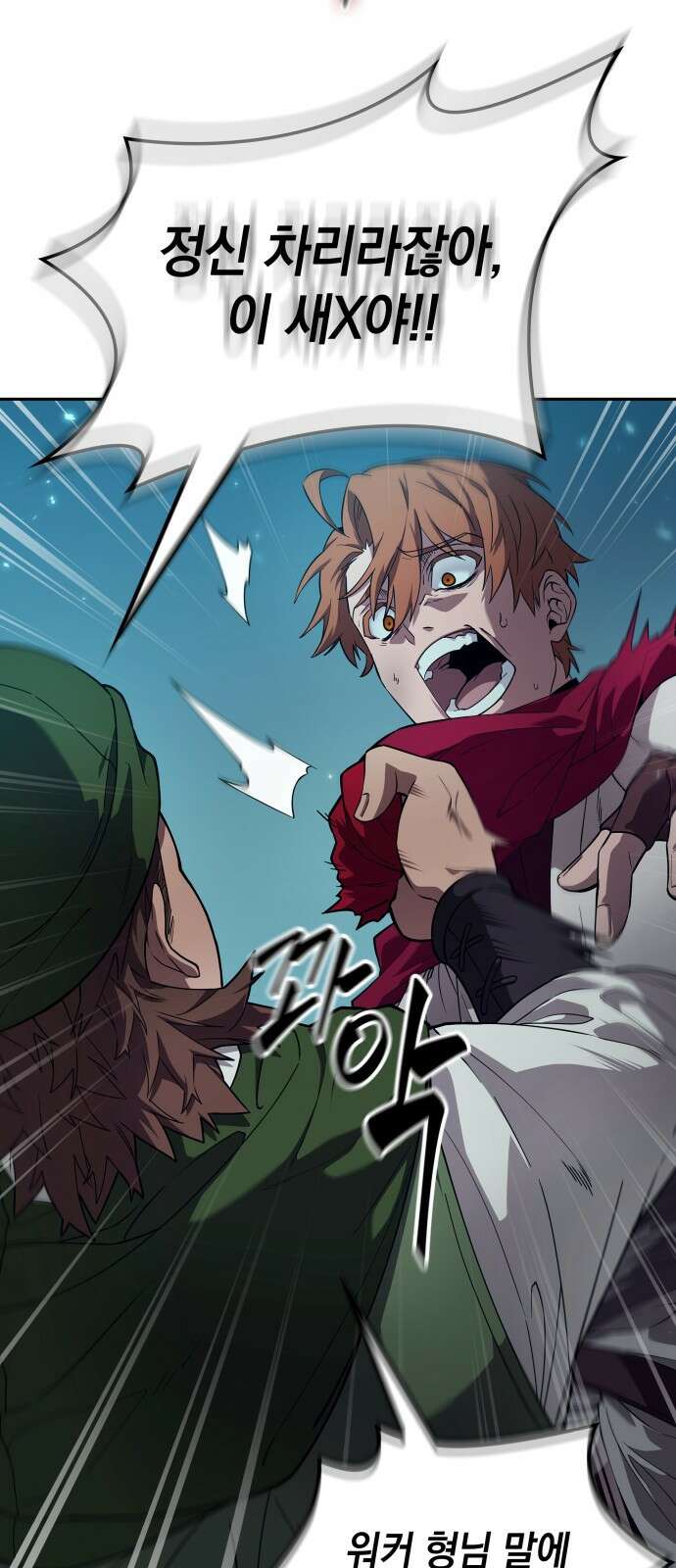 최후의 모험가 프롤로그 59