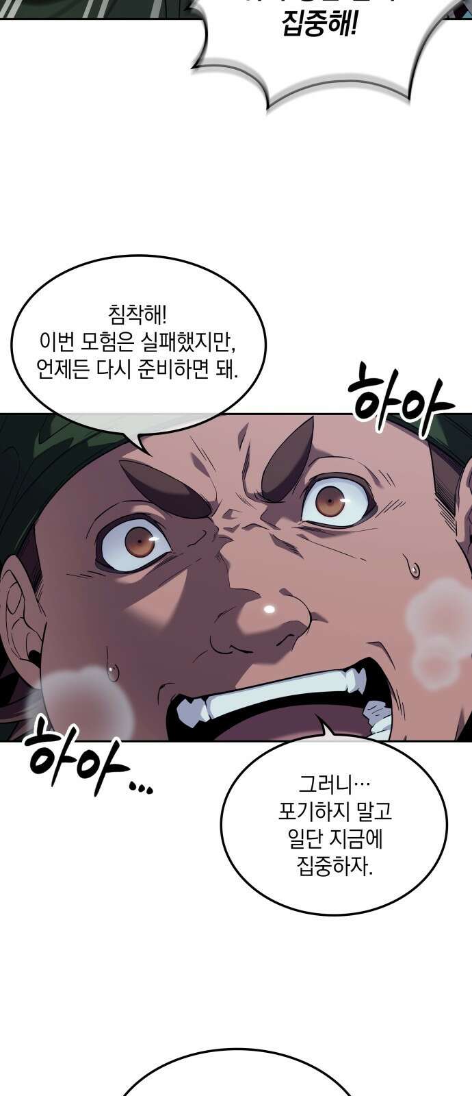 최후의 모험가 프롤로그 60