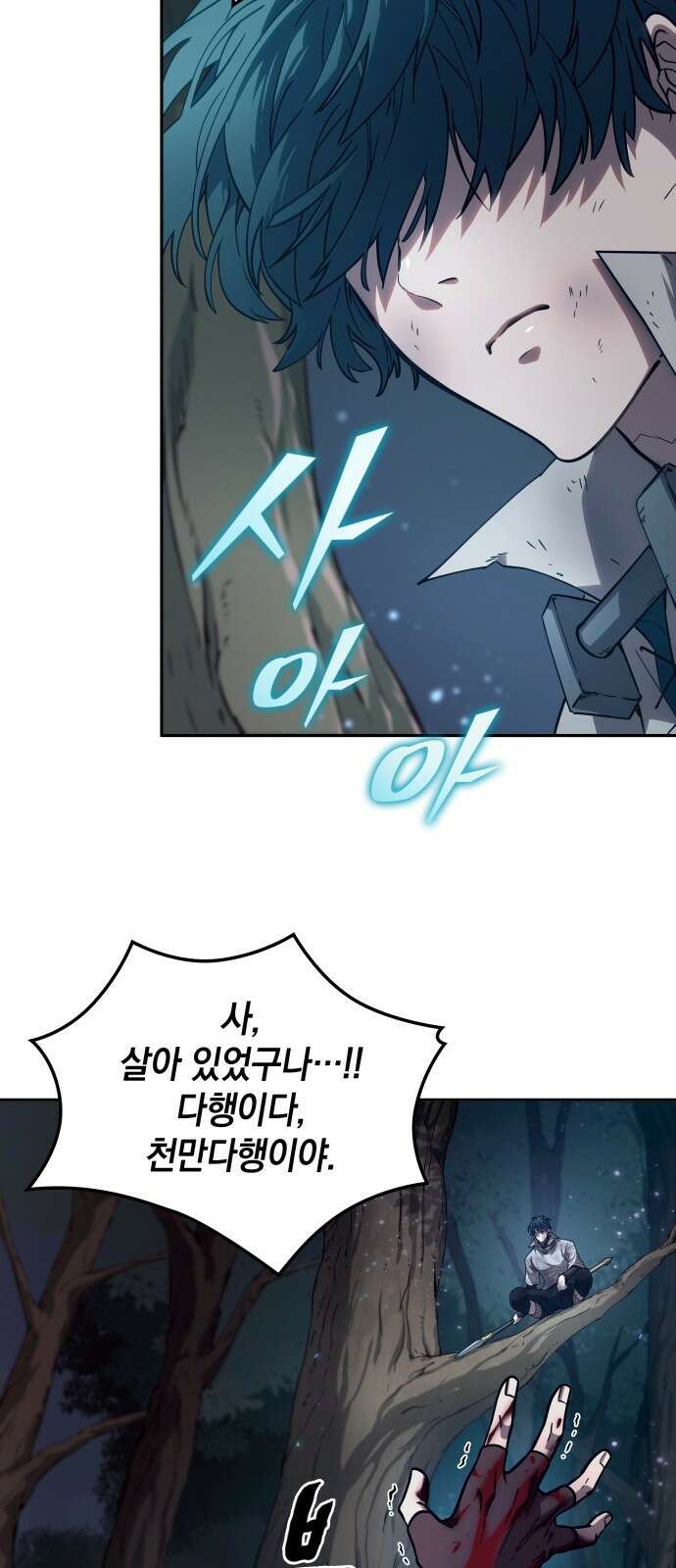최후의 모험가 프롤로그 78