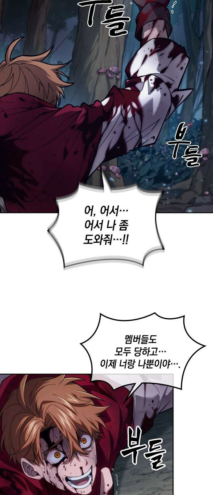최후의 모험가 프롤로그 79