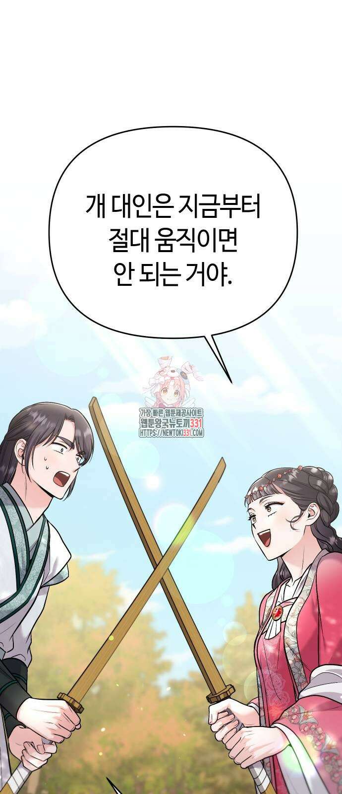 고수, 후궁으로 깨어나다 54화 1