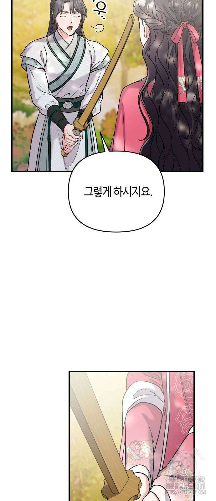 고수, 후궁으로 깨어나다 54화 4