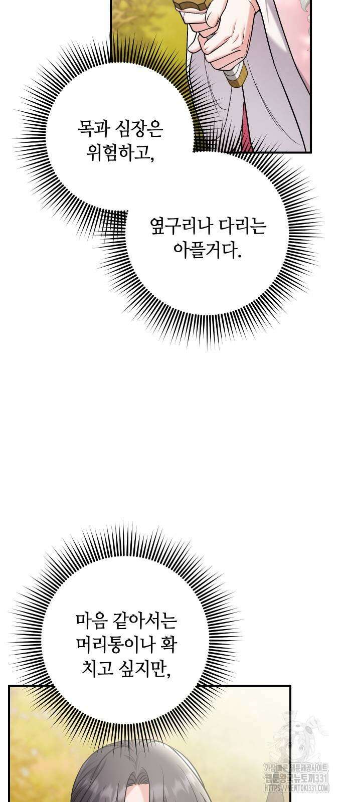 고수, 후궁으로 깨어나다 54화 5